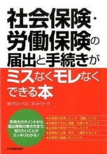 画像をギャラリービューアに読み込む, ＃グローバル・ネットワ ＃社会保険・労働保険の届出と手続きがミスな ｸﾞﾛ-ﾊﾞﾙﾈﾂﾄﾜ-ｸ :9784534052926
