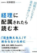 画像をギャラリービューアに読み込む, ＃村井　直志　著 ＃経理に配属されたら読む本 ﾑﾗｲﾀﾀﾞｼ :9784534053237
