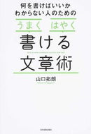 #山口拓朗 #うまくはやく書ける文章術