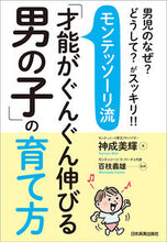 画像をギャラリービューアに読み込む, #神成美輝 #モンテッソーリ流「才能がぐんぐん伸びる男
