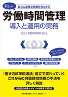 #社労士業務戦略集団Ｓ #新しい労働時間管理導入と運用の実務