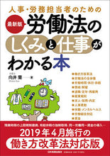 画像をギャラリービューアに読み込む, ＃向井　蘭　著 ＃最新版　労働法のしくみと仕事がわかる本 ﾑｶｲﾗﾝ :9784534056740
