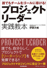 画像をギャラリービューアに読み込む, ＃伊藤 大輔 ＃プロジェクトリーダー実践教本 ｲﾄｳﾀﾞｲｽｹ :9784534057099
