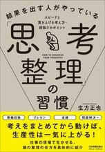画像をギャラリービューアに読み込む, ＃生方 正也 ＃結果を出す人がやっている「思考整理」の習 ｳﾌﾞｶﾀﾏｻﾔ :9784534057389
