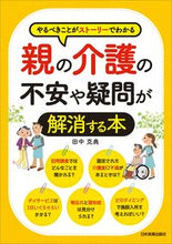 画像をギャラリービューアに読み込む, #田中克典 #親の介護の不安や疑問が解消する本
