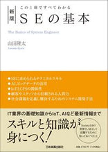 画像をギャラリービューアに読み込む, ＃ＳＥの基本　新版 :9784534059079
