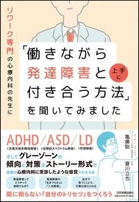 #Akinori Kamehiro #"How to navigate developmental disorders while working"