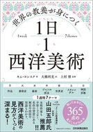 #キム・ヨンスク #世界の教養が身につく１日１西洋美術