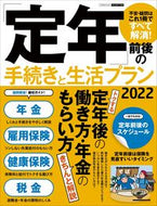 #日本実業出版社 #’２２「定年」前後の手続きと生活プラン