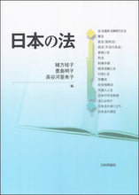 画像をギャラリービューアに読み込む, ＃日本の法 :9784535521131
