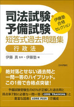 画像をギャラリービューアに読み込む, ＃伊藤 真 ＃司法試験・予備試験短答式過去問題　行政法 ｲﾄｳﾏｺﾄ :9784535526136
