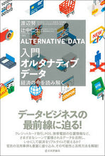 画像をギャラリービューアに読み込む, ＃入門オルタナティブデータ :9784535540231

