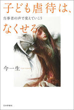 画像をギャラリービューアに読み込む, #今一生 #子ども虐待は、なくせる－当事者の声で変え
