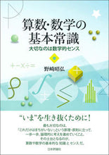 画像をギャラリービューアに読み込む, ＃算数・数学の基本常識 :9784535798298

