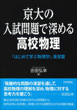 画像をギャラリービューアに読み込む, ＃京大の入試問題で深める高校物理 :9784535798304
