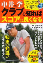 画像をギャラリービューアに読み込む, ＃小林　一人　構成 ＃中井学　クラブを知ればスコアは良くなる ｺﾊﾞﾔｼｶｽﾞﾄ :9784537123227
