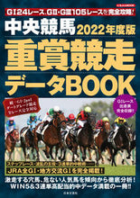 画像をギャラリービューアに読み込む, ＃’２２　中央競馬　重賞競走データＢＯＯＫ :9784537123913

