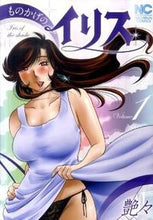 画像をギャラリービューアに読み込む, #艶々 #ものかげのイリス１
