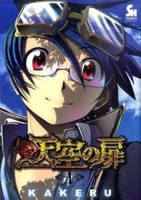 画像をギャラリービューアに読み込む, #ＫＡＫＥＲＵ #天空の扉１
