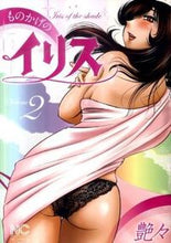 画像をギャラリービューアに読み込む, #艶々 #ものかげのイリス２
