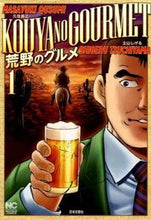 画像をギャラリービューアに読み込む, #土山しげる #荒野のグルメ１
