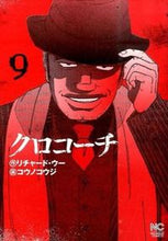画像をギャラリービューアに読み込む, #コウノコウジ #クロコーチ９
