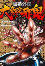 Load image into Gallery viewer, #ToichiroYanagida #SakigakeOtokojukuGaidenDaigouinJaki3
