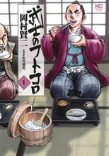 画像をギャラリービューアに読み込む, ＃武士のフトコロ　　　１ :9784537135763
