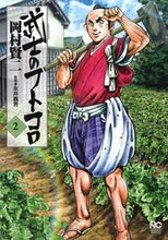 画像をギャラリービューアに読み込む, ＃武士のフトコロ　　　２ :9784537136036
