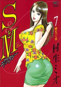 #村生ミオ #ＳとＭエクスタシー７