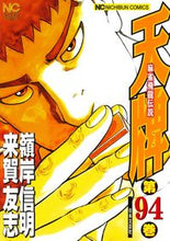 画像をギャラリービューアに読み込む, ＃天牌　　９４ :9784537137590
