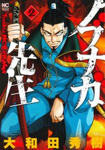 画像をギャラリービューアに読み込む, ＃大和田　秀樹　著 ＃ノブナガ先生　　　２ ｵｵﾜﾀﾞﾋﾃﾞｷ :9784537138108

