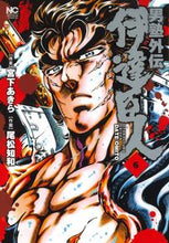 画像をギャラリービューアに読み込む, ＃男塾外伝　伊達臣人　　　６ :9784537138320
