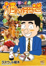 Load image into Gallery viewer, #RaswellHosoki #Sakenohosomichi44
