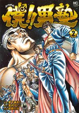 Load image into Gallery viewer, #KazuhisaKondo #Boku!!Otokojuku2
