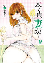 画像をギャラリービューアに読み込む, ＃今宵、妻が。　　　８ | Tonight, my wife. 8 :9784537139280
