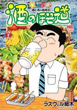 画像をギャラリービューアに読み込む, #ラズウェル細木 #酒のほそ道４５
