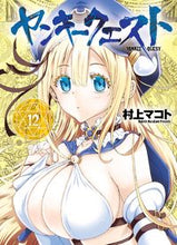 画像をギャラリービューアに読み込む, #村上マコト #ヤンキークエスト１２
