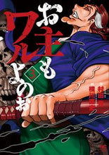 画像をギャラリービューアに読み込む, #横川直史 #お主もワルよのぉ３
