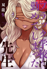 画像をギャラリービューアに読み込む, ＃双龍　著 ＃ブラック学校に勤めてしまった先生　　　２ ｿｳﾘﾕｳ :9784537139945
