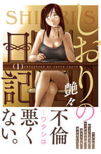 画像をギャラリービューアに読み込む, ＃艶々　著 ＃しおりの日記　　　１ ﾂﾔﾂﾔ | Wow! Bookmark diary 1 :9784537141610
