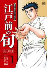 画像をギャラリービューアに読み込む, ＃江戸前の旬ＤＥＬＵＸＥ　　　１ :9784537141924
