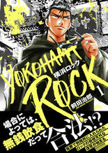 画像をギャラリービューアに読み込む, ＃横浜ロック　　　１ :9784537142020
