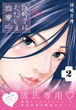 画像をギャラリービューアに読み込む, #林崎文博 #Ｄｒ．吟子はただいま痴療中２
