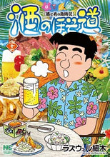 画像をギャラリービューアに読み込む, ＃ラズウェル細木　著 ＃酒のほそ道　　４７ ﾗｽﾞｳｴﾙﾎｿｷ | Rasouelhosokki Sake no Hosomichi 47 :9784537142563
