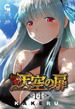 画像をギャラリービューアに読み込む, ＃ＫＡＫＥＲＵ　著 ＃天空の扉　　１４ ｶｹﾙKAKERU | KAKERU Door to the sky 14 :9784537142570
