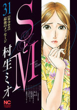 画像をギャラリービューアに読み込む, #村生ミオ #ＳとＭ３１
