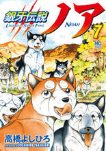 画像をギャラリービューアに読み込む, ＃高橋　よしひろ　著 ＃銀牙伝説ノア　　　７ ﾀｶﾊｼﾖｼﾋﾛ :9784537142846
