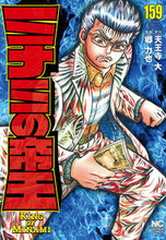 画像をギャラリービューアに読み込む, ＃郷　力也　画 ＃ミナミの帝王　１５９ ｺﾞｳﾘｷﾔ :9784537142945
