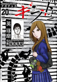 ＃ナガテ　ユカ　著 ＃ギフト±　　２０ ﾅｶﾞﾃﾕｶ :9784537143003